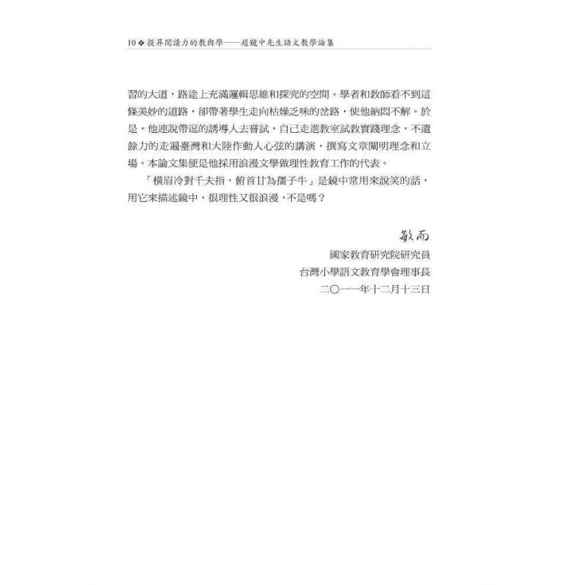 提升閱讀力的教與學