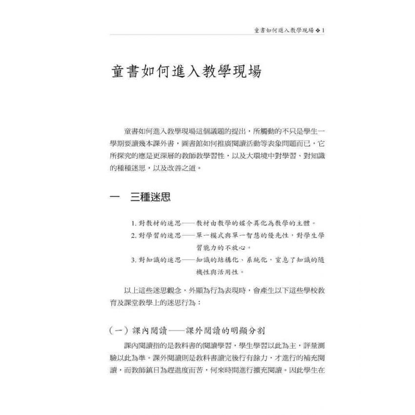 提升閱讀力的教與學