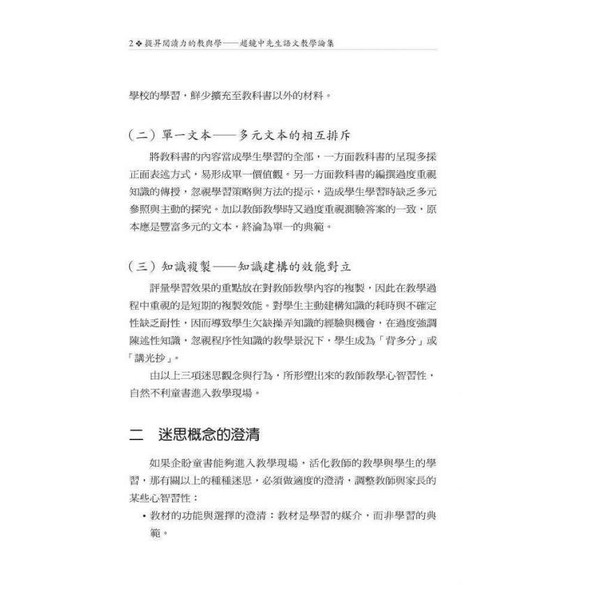 提升閱讀力的教與學