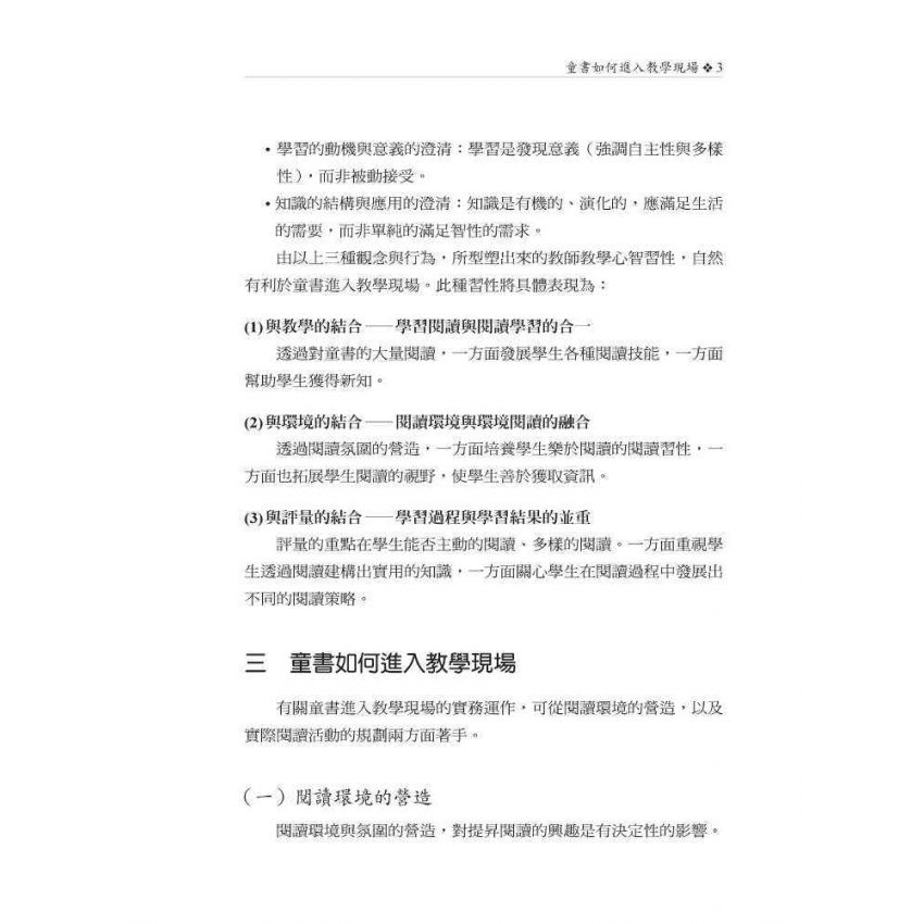 提升閱讀力的教與學