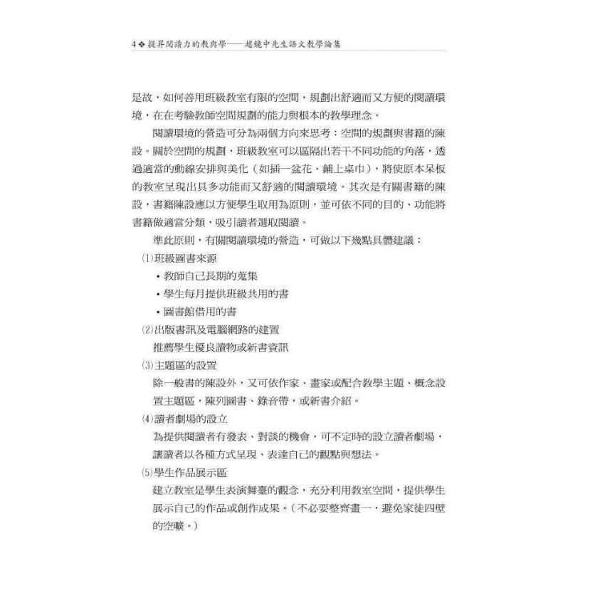 提升閱讀力的教與學