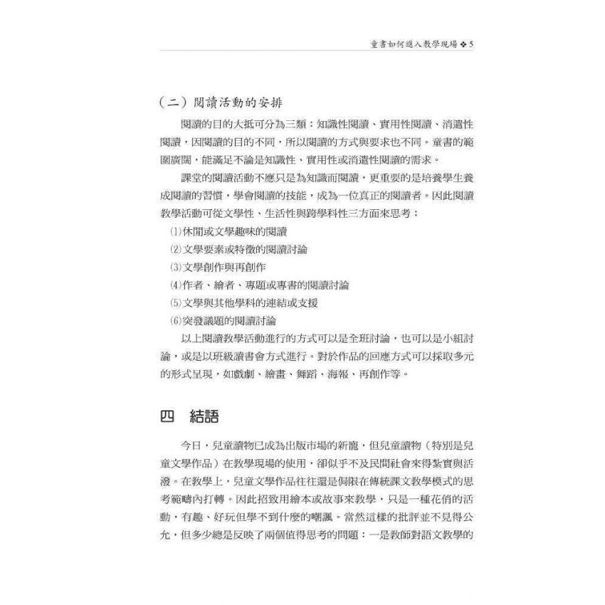 提升閱讀力的教與學