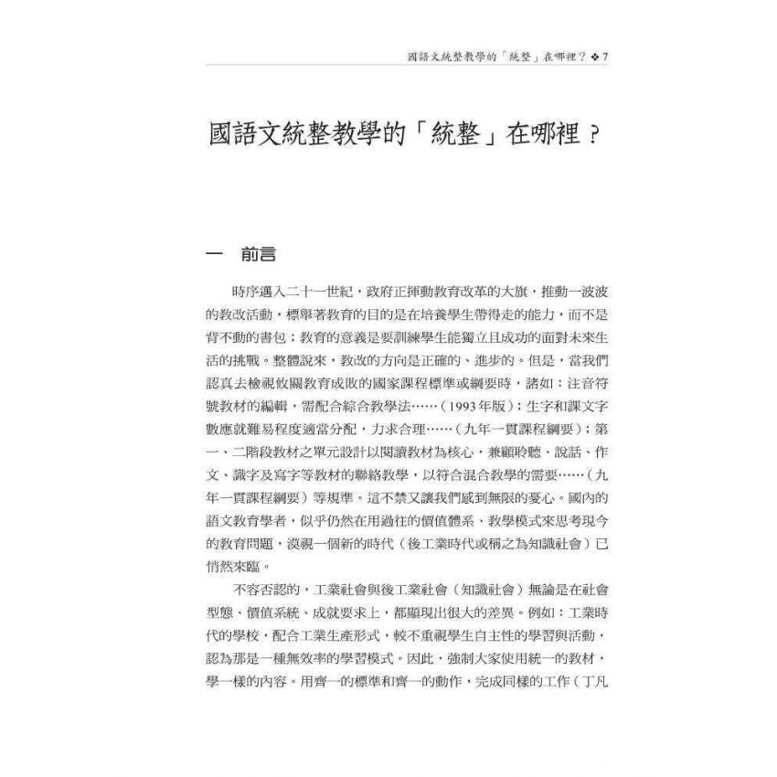 提升閱讀力的教與學