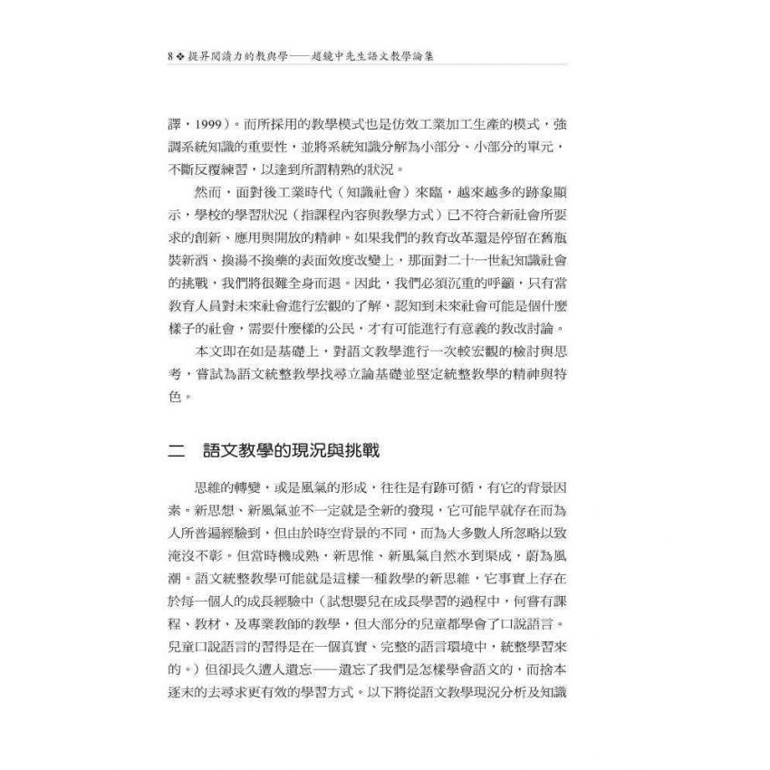 提升閱讀力的教與學