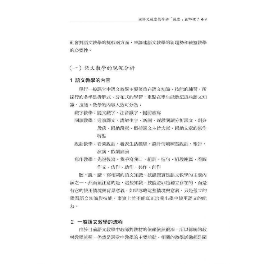 提升閱讀力的教與學