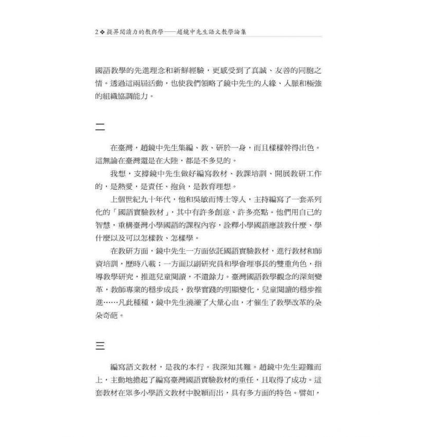 提升閱讀力的教與學