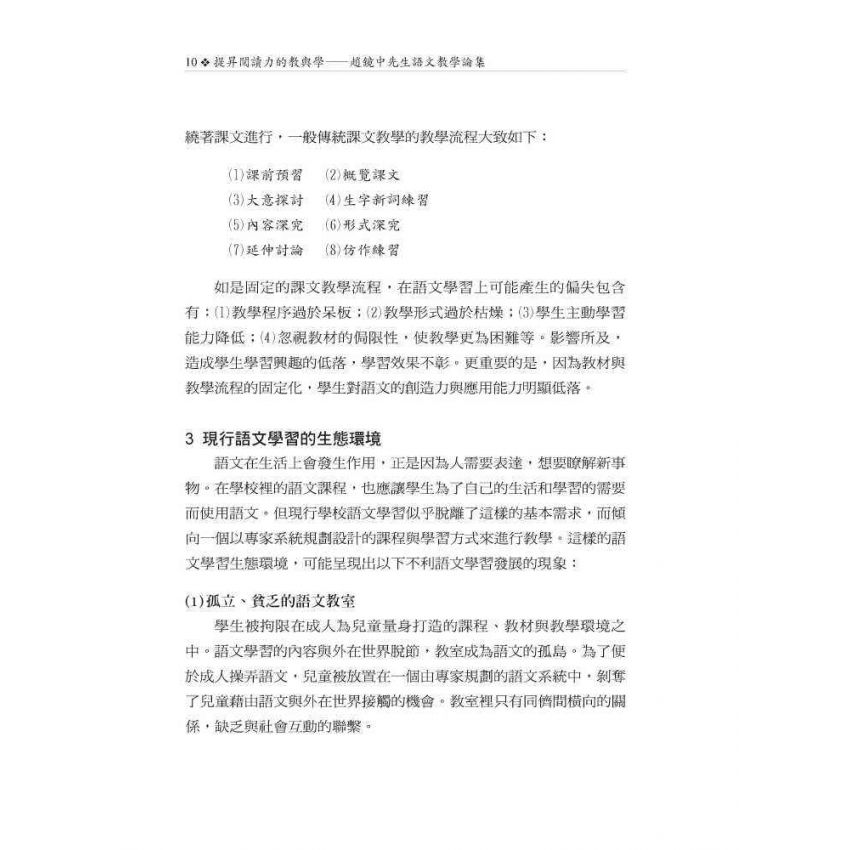 提升閱讀力的教與學