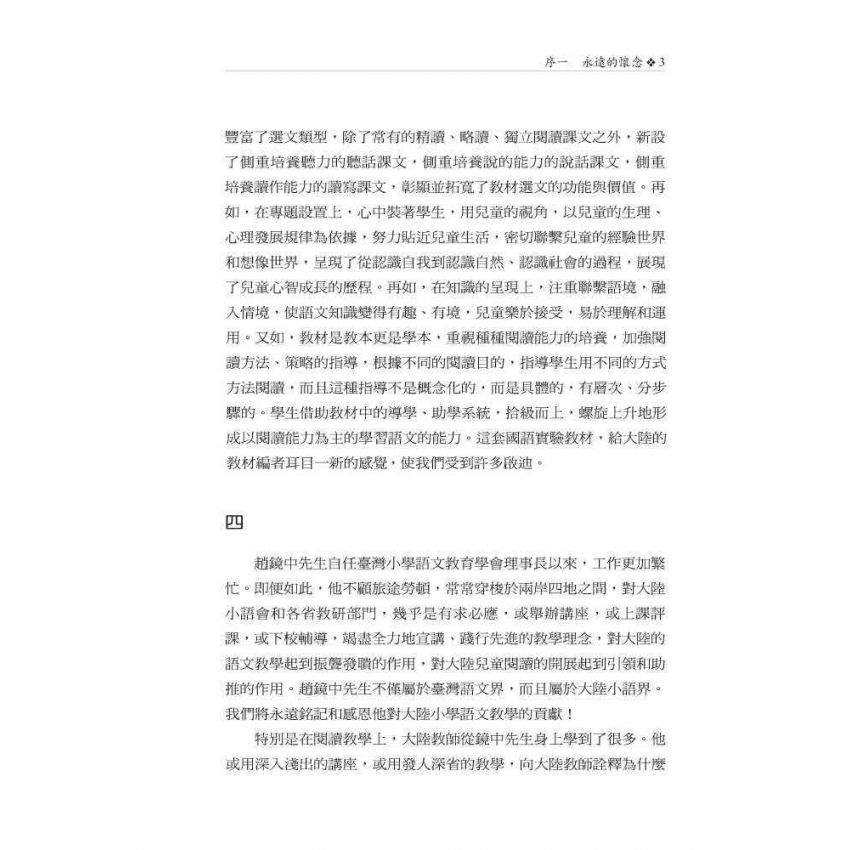 提升閱讀力的教與學