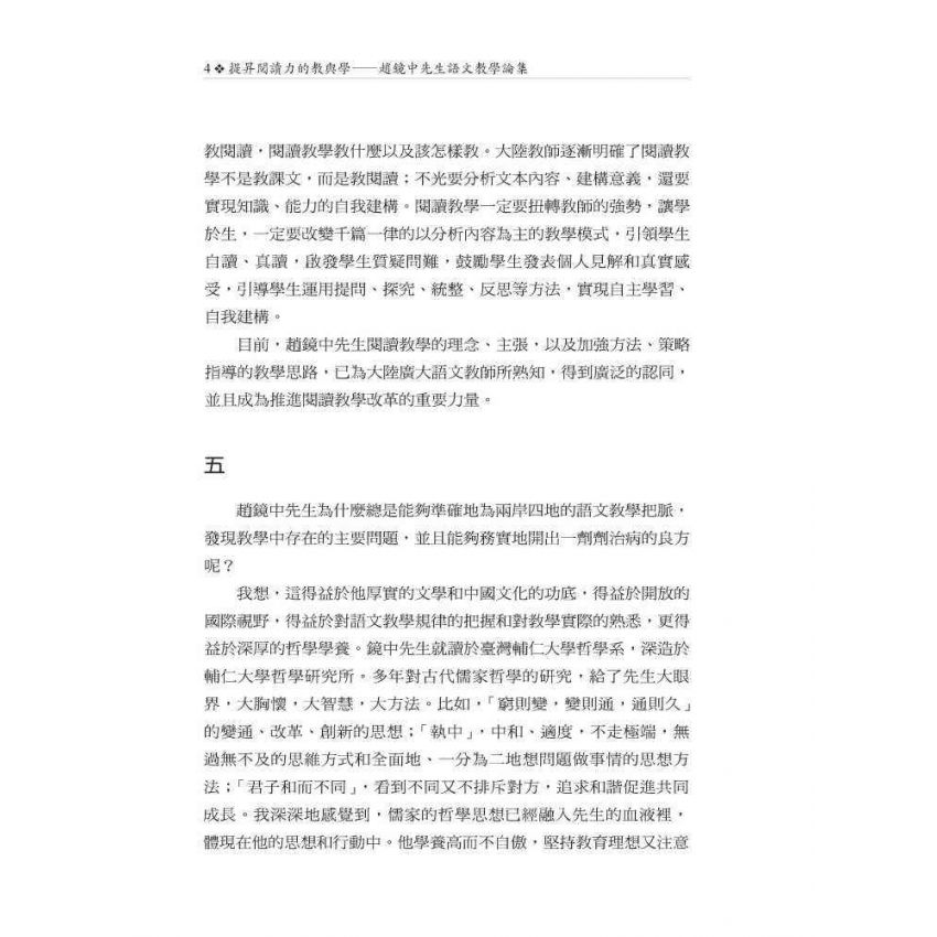 提升閱讀力的教與學