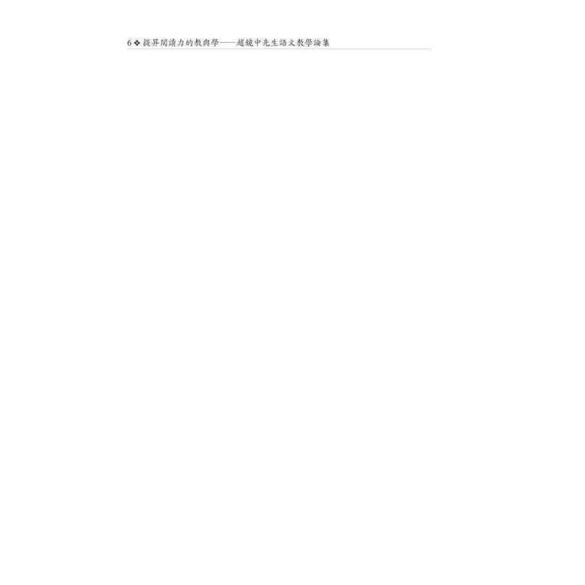 提升閱讀力的教與學