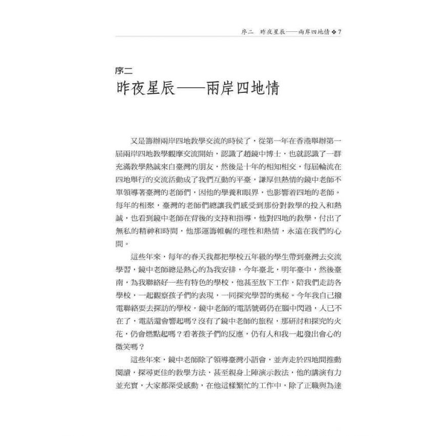 提升閱讀力的教與學