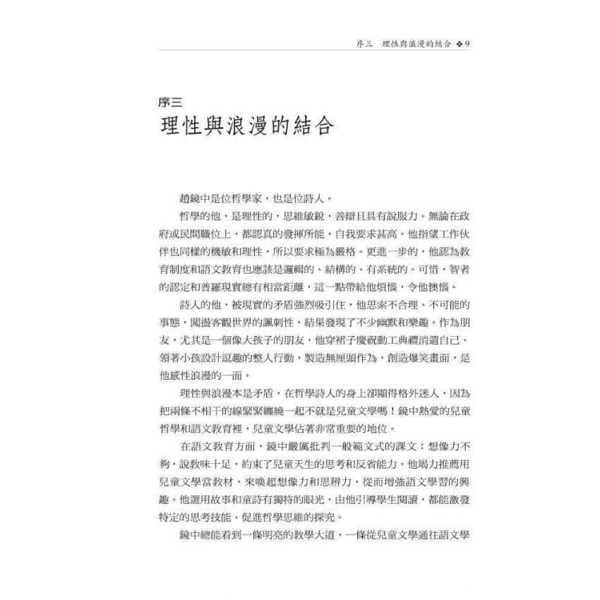 提升閱讀力的教與學