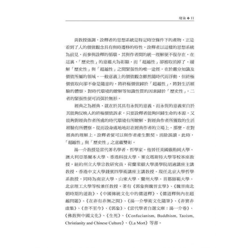 孟子詮釋思想研究