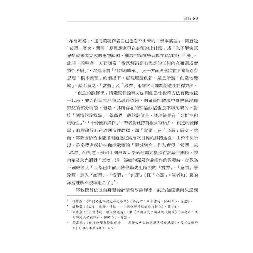 孟子詮釋思想研究