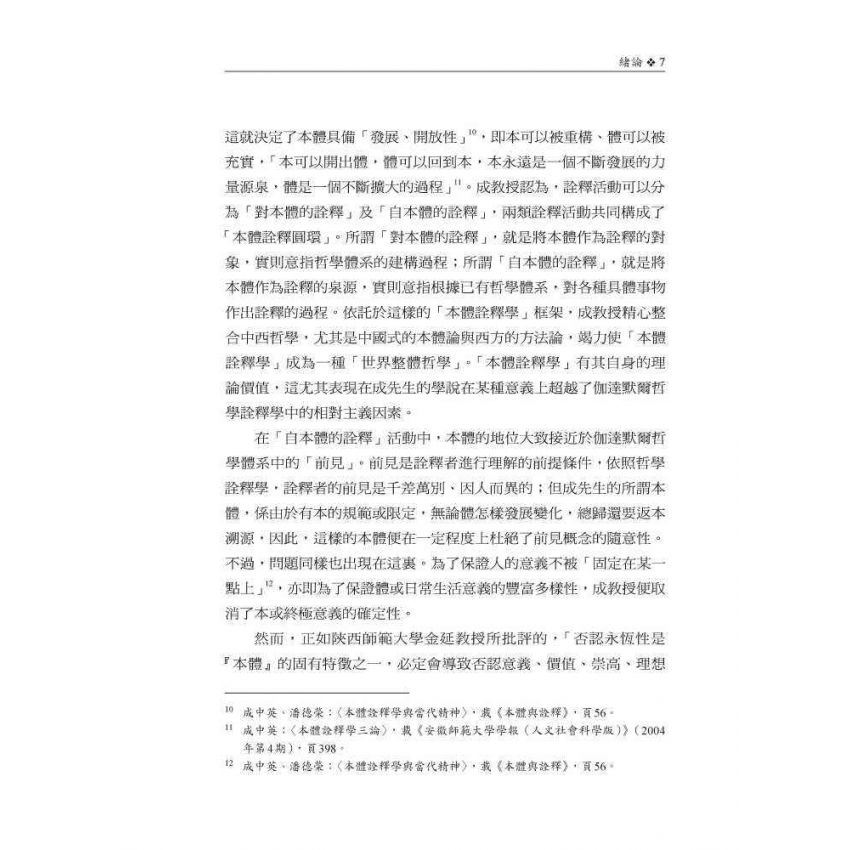 孟子詮釋思想研究