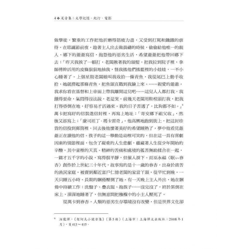 足音集-文學記憶.紀行.電影