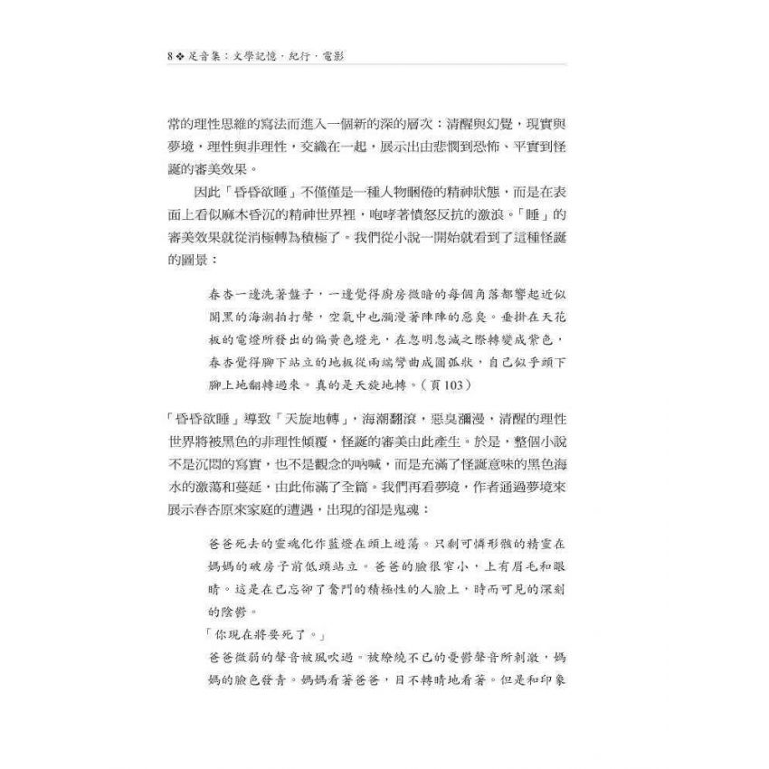 足音集-文學記憶.紀行.電影