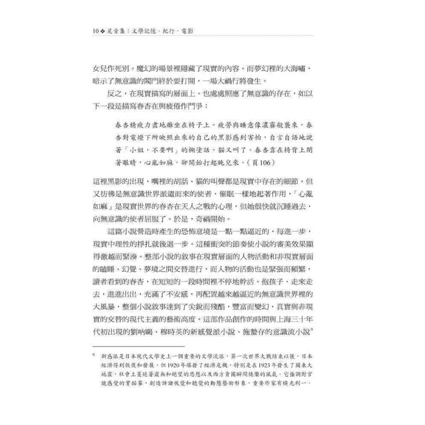 足音集-文學記憶.紀行.電影