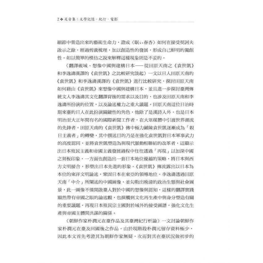 足音集-文學記憶.紀行.電影