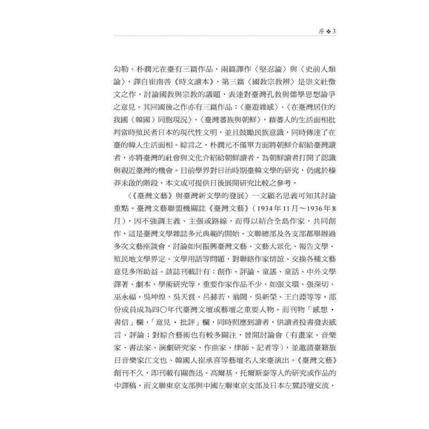 足音集-文學記憶.紀行.電影