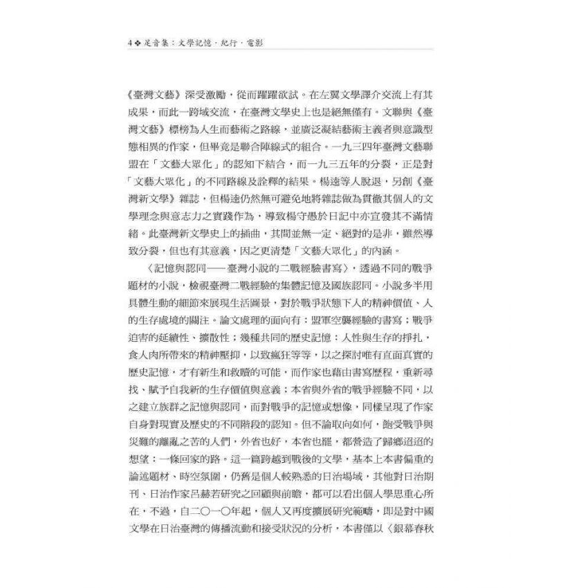 足音集-文學記憶.紀行.電影