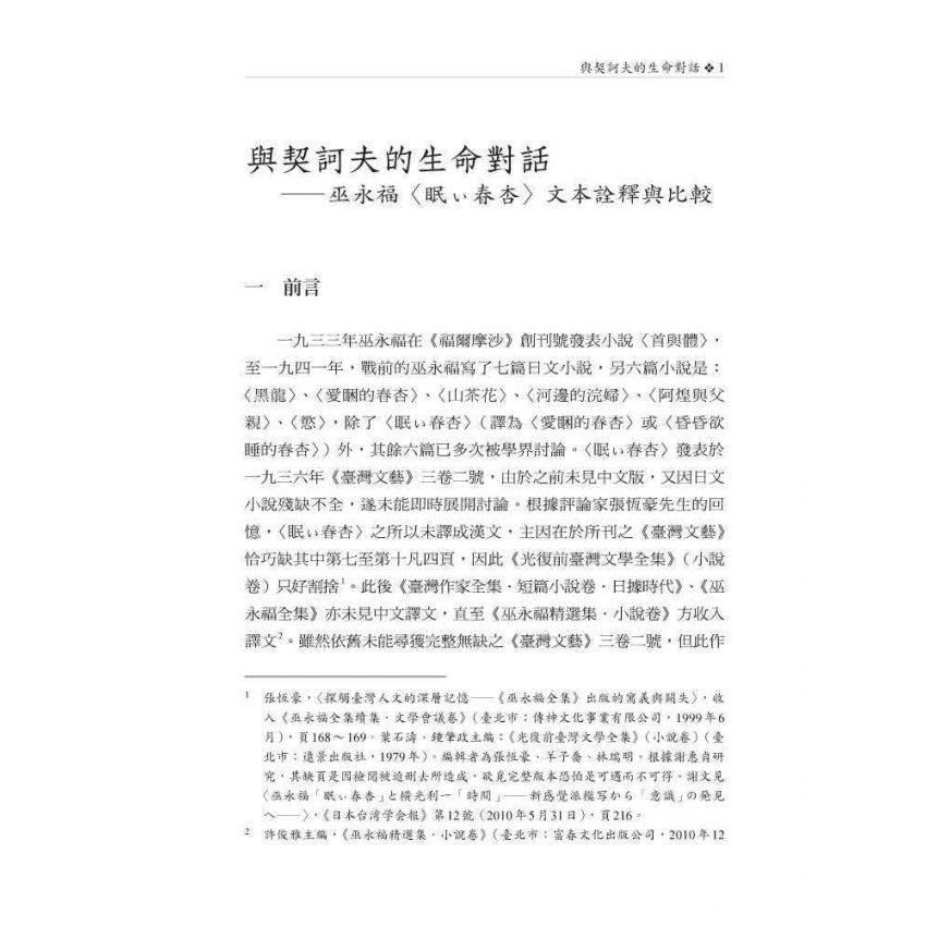 足音集-文學記憶.紀行.電影