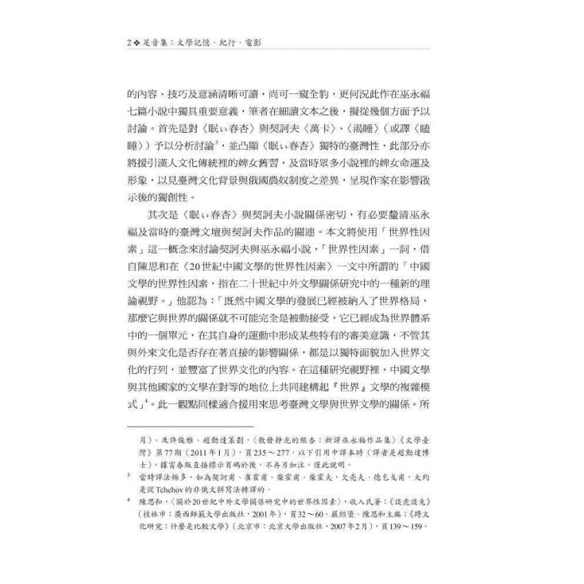 足音集-文學記憶.紀行.電影