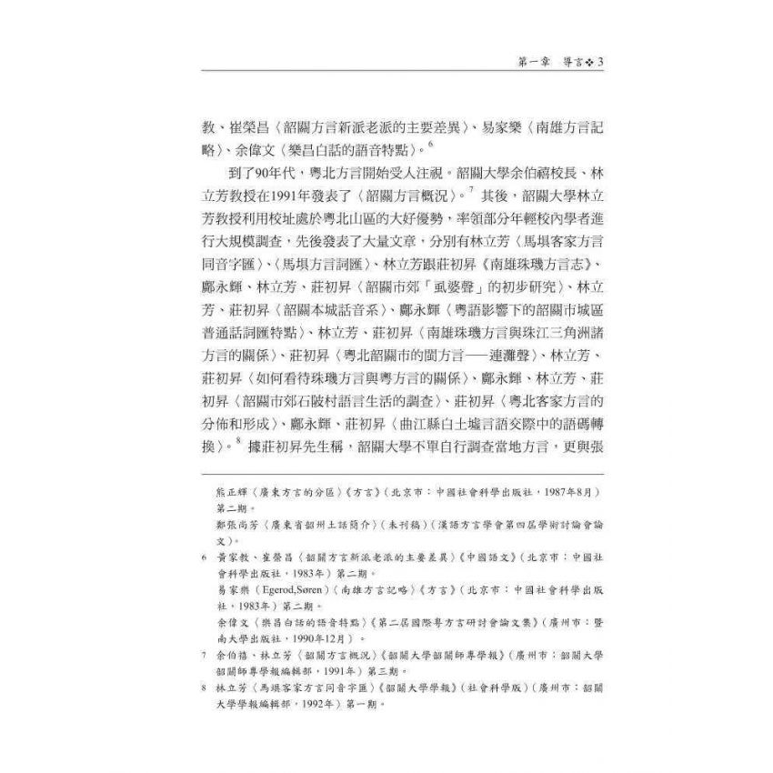 韶關市區粵語語音變異研究