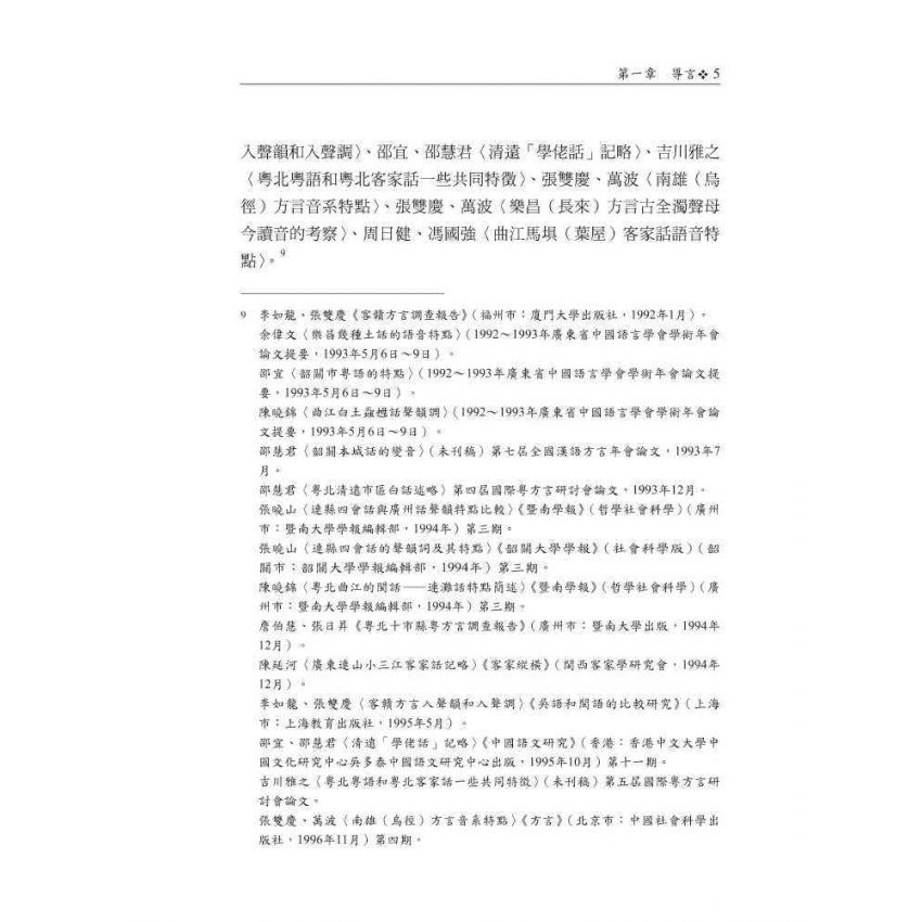 韶關市區粵語語音變異研究