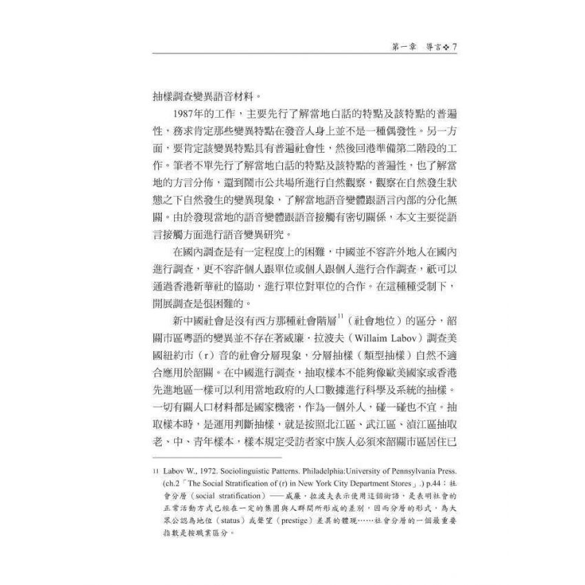 韶關市區粵語語音變異研究