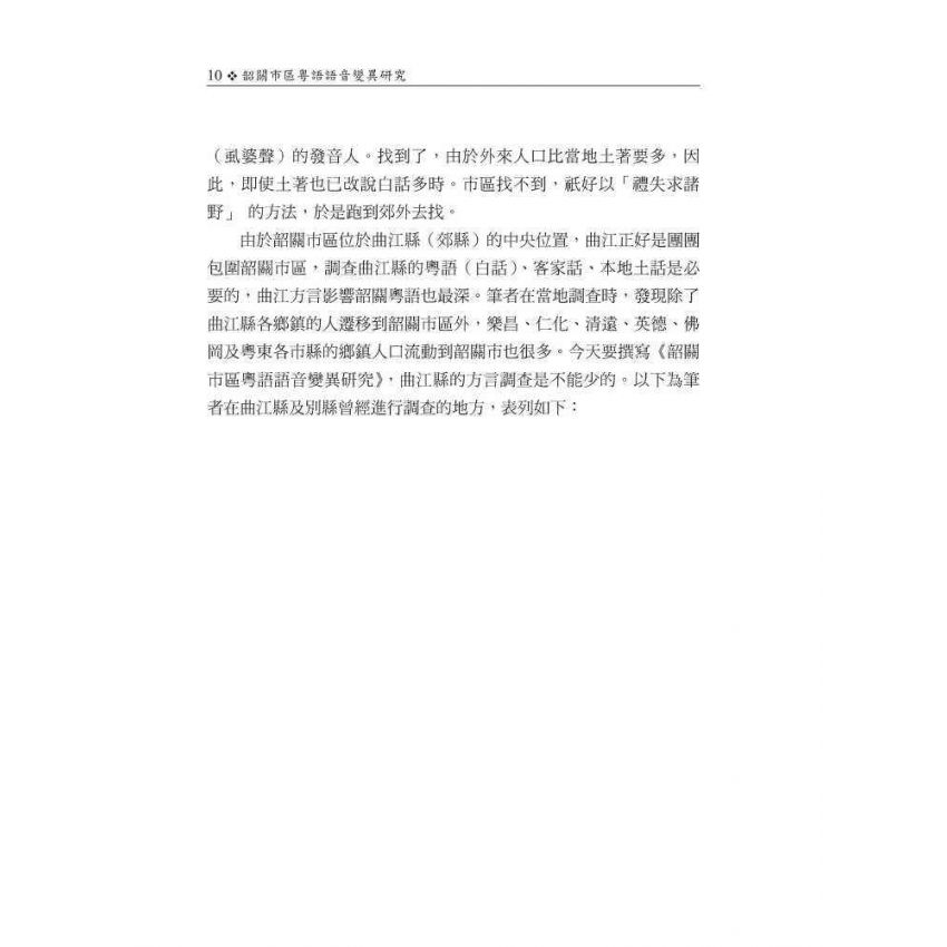 韶關市區粵語語音變異研究