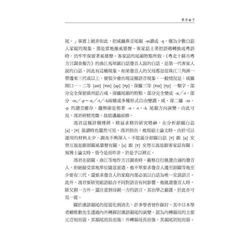 韶關市區粵語語音變異研究