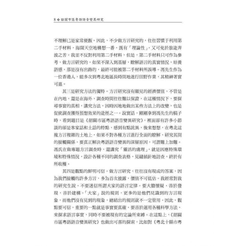 韶關市區粵語語音變異研究