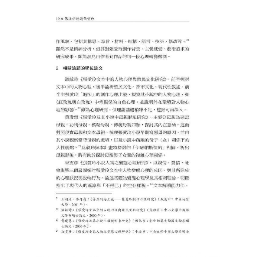 佛洛伊德讀張愛玲