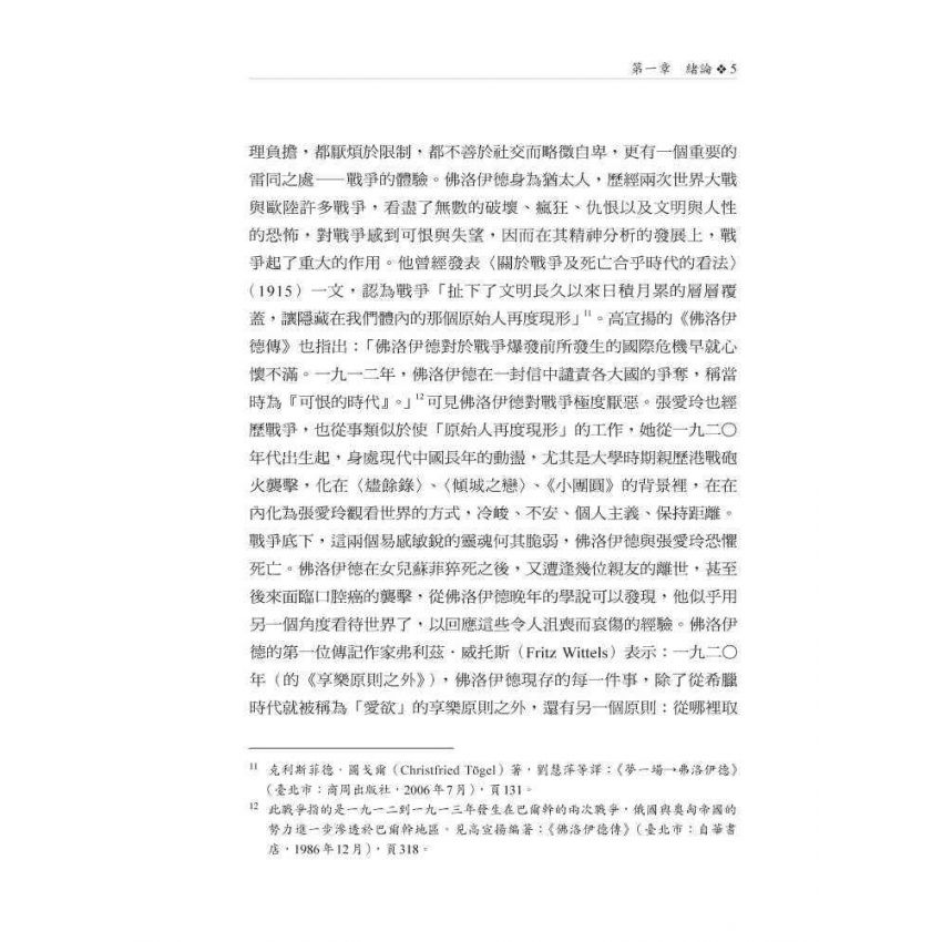 佛洛伊德讀張愛玲