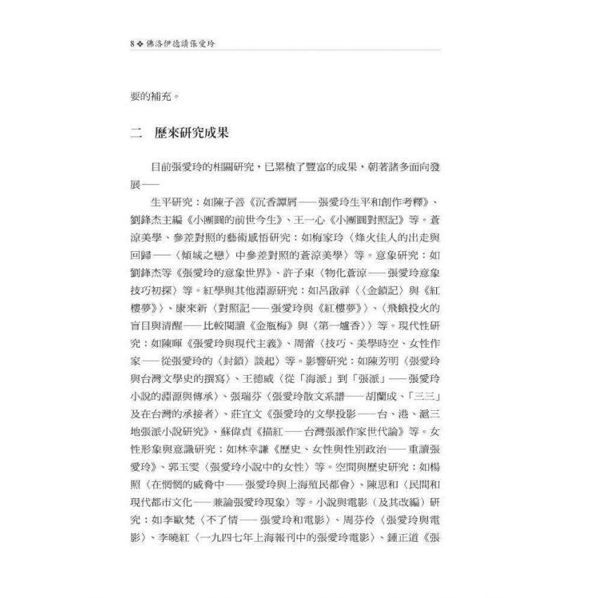 佛洛伊德讀張愛玲