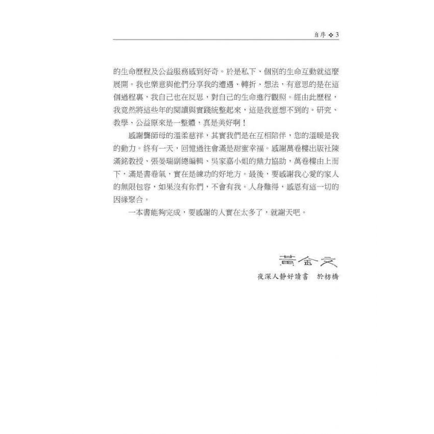 從漢藏比較論上古漢語內部構擬