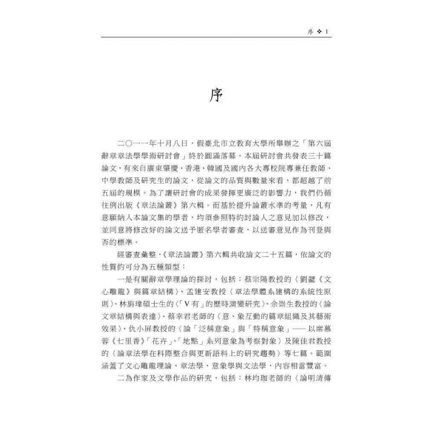 章法論叢第六輯