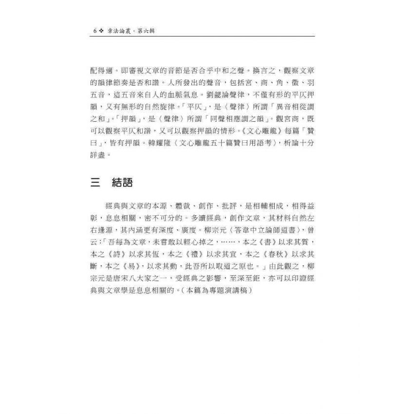 章法論叢第六輯