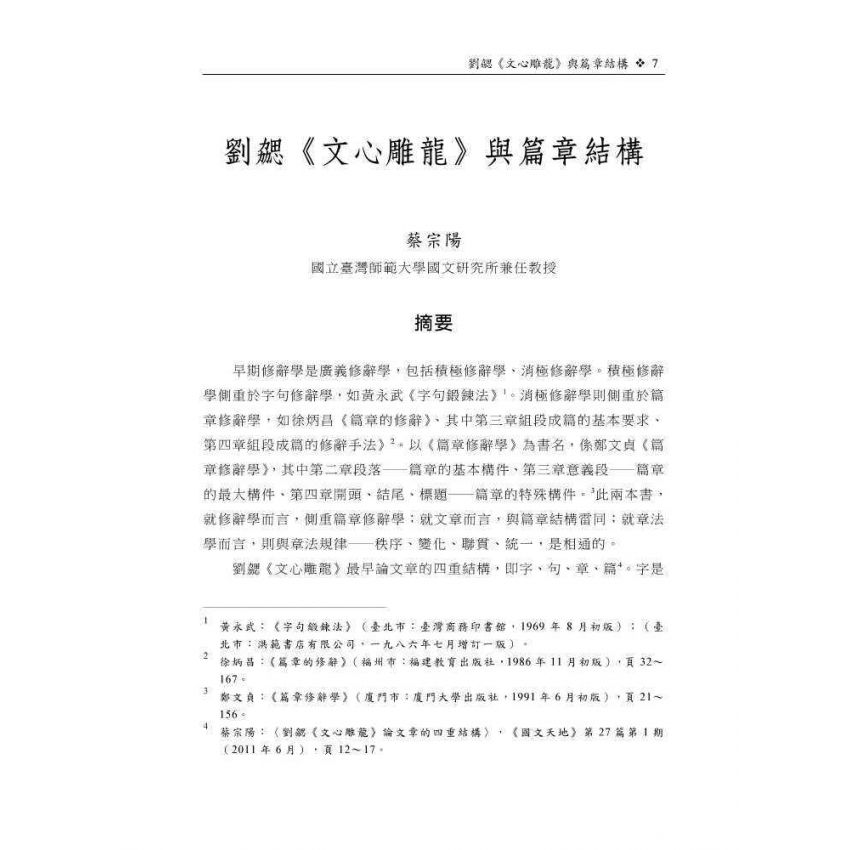 章法論叢第六輯