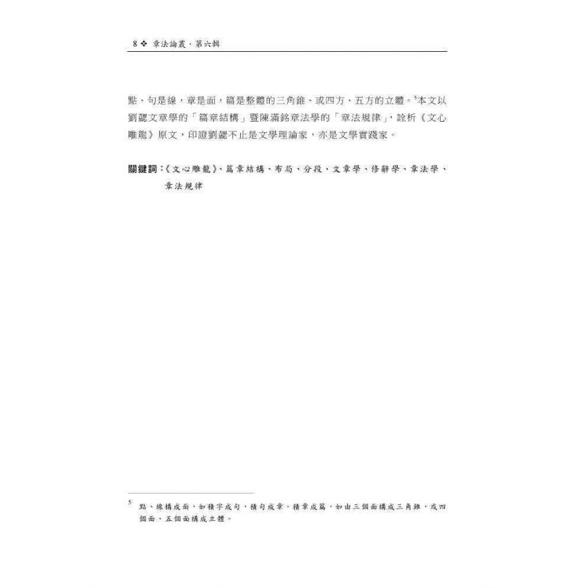 章法論叢第六輯