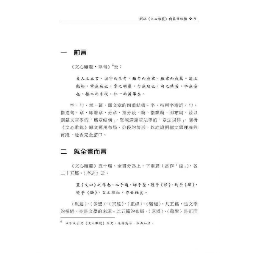 章法論叢第六輯
