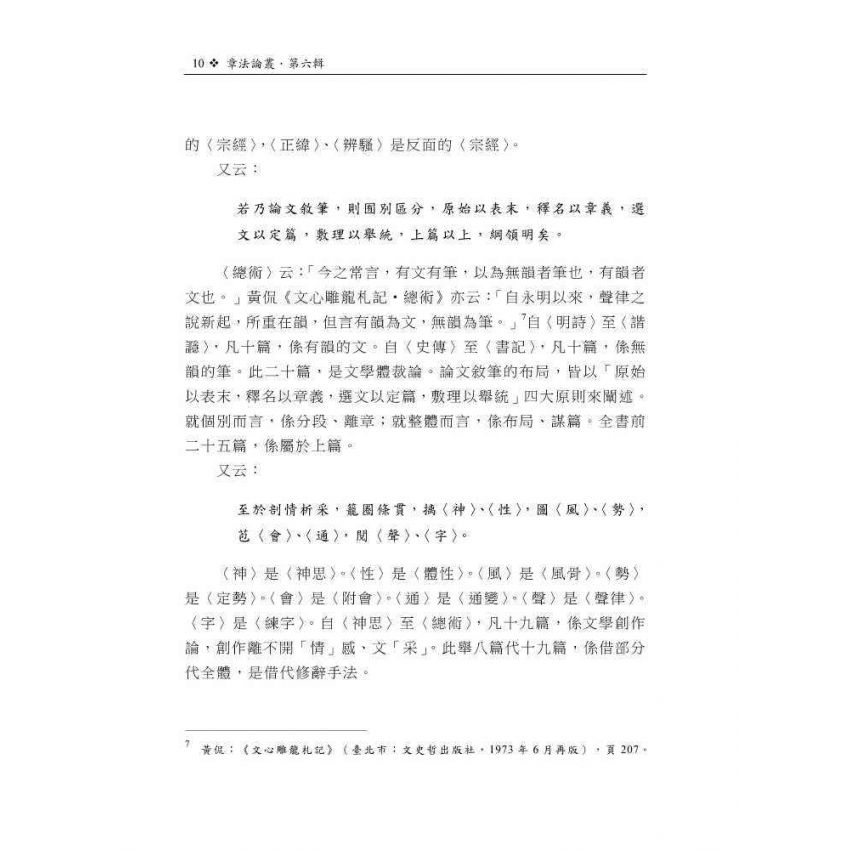 章法論叢第六輯
