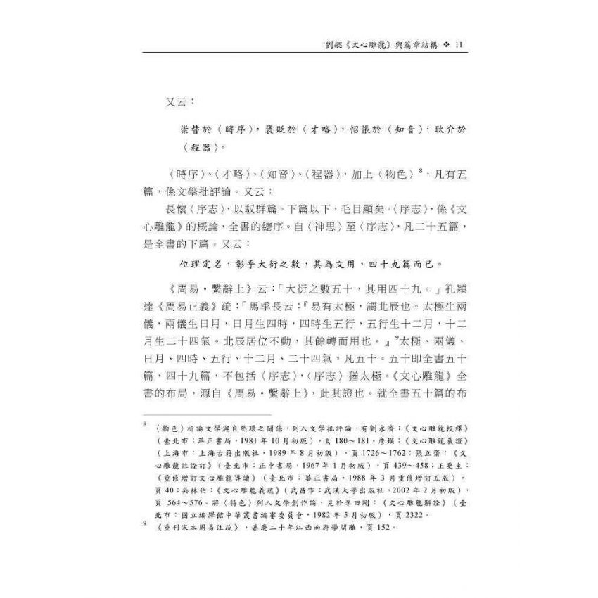 章法論叢第六輯