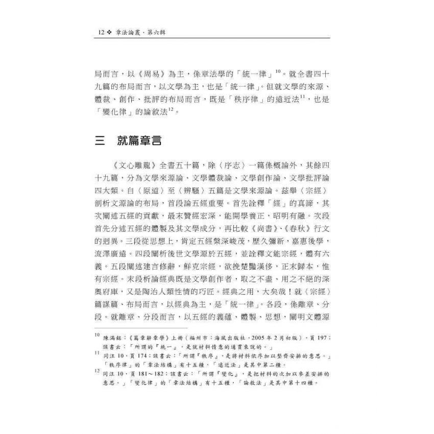 章法論叢第六輯