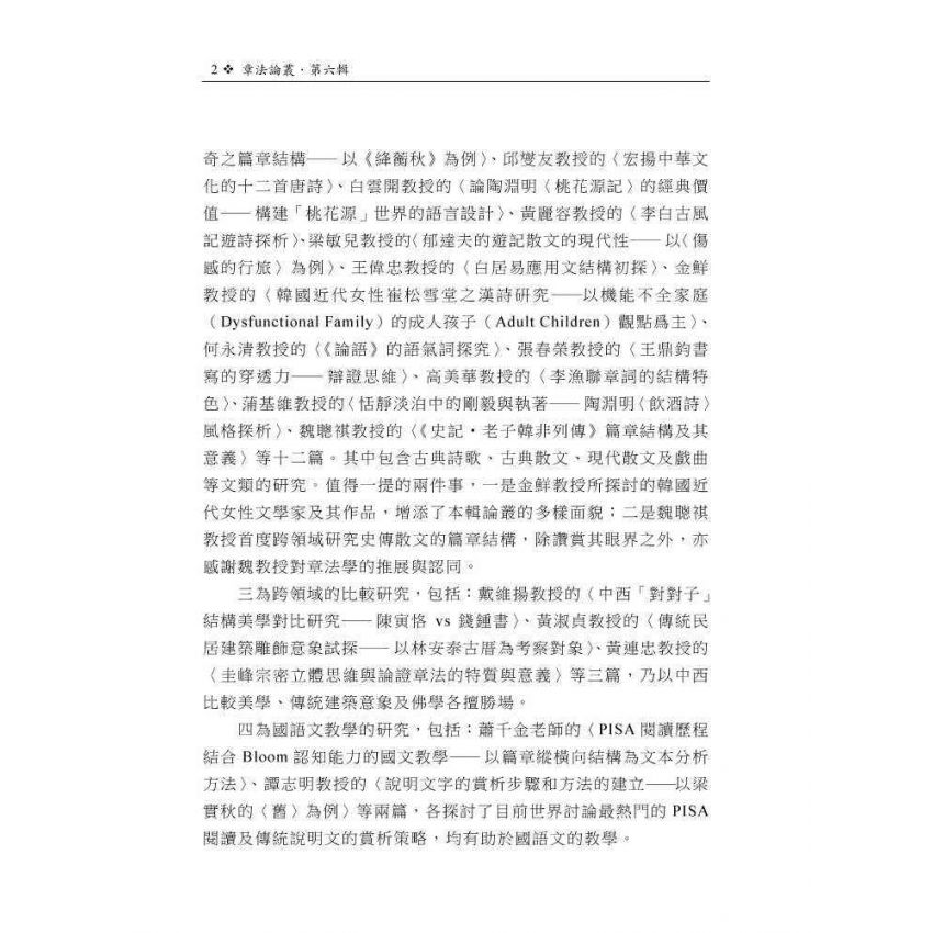 章法論叢第六輯