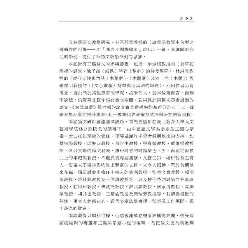 章法論叢第六輯