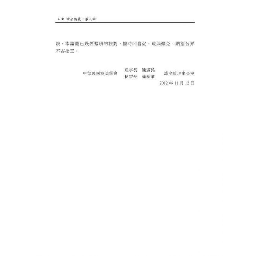 章法論叢第六輯