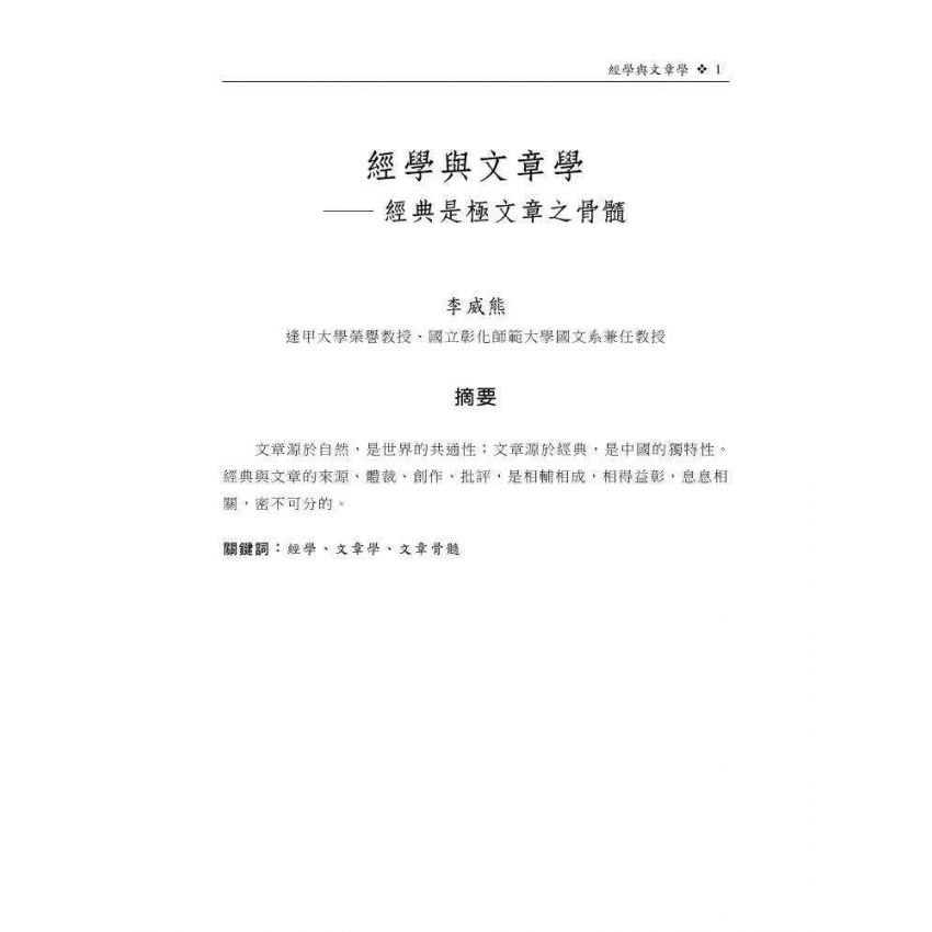 章法論叢第六輯