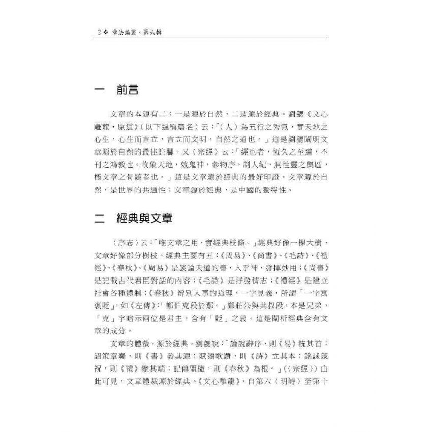 章法論叢第六輯